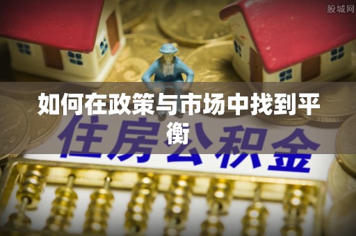 诸暨如何在政策与市场中找到平衡
