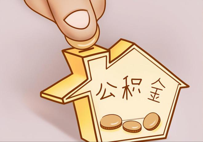 诸暨住房公积金提取代办